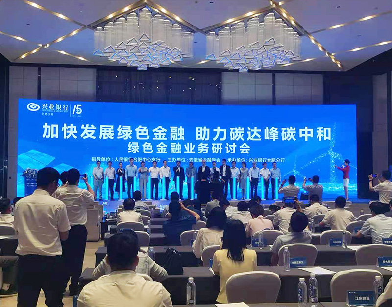 元琛科技董事長徐輝先生出席“加快發(fā)展綠色金融，助力碳達(dá)峰碳中和”研討會