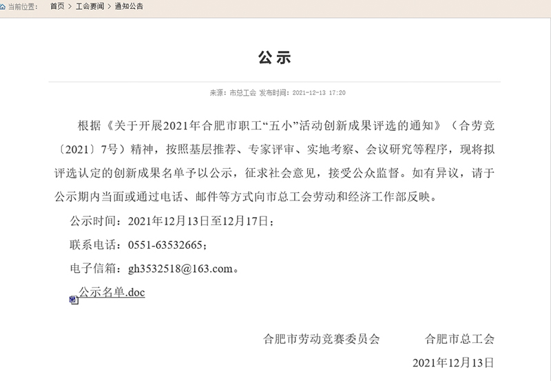 合肥市職工“五小”活動(dòng)創(chuàng)新成果評(píng)選結(jié)果公示，元琛科技兩項(xiàng)成果入選！